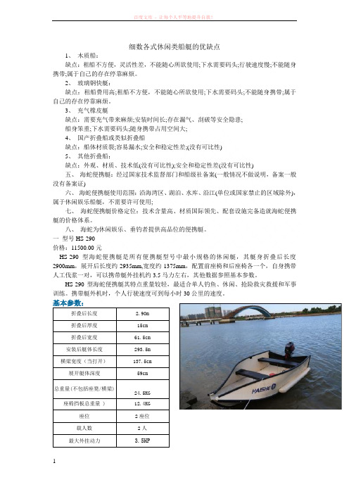 细数各式休闲类船艇的优缺点 (1)