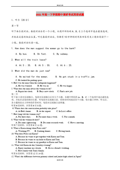 2021年高一下学期期中调研考试英语试题