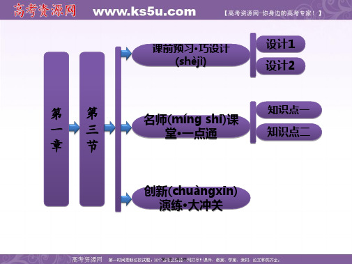 高中地理第一章第三节旅游资源的形成和分布课件湘教版选修