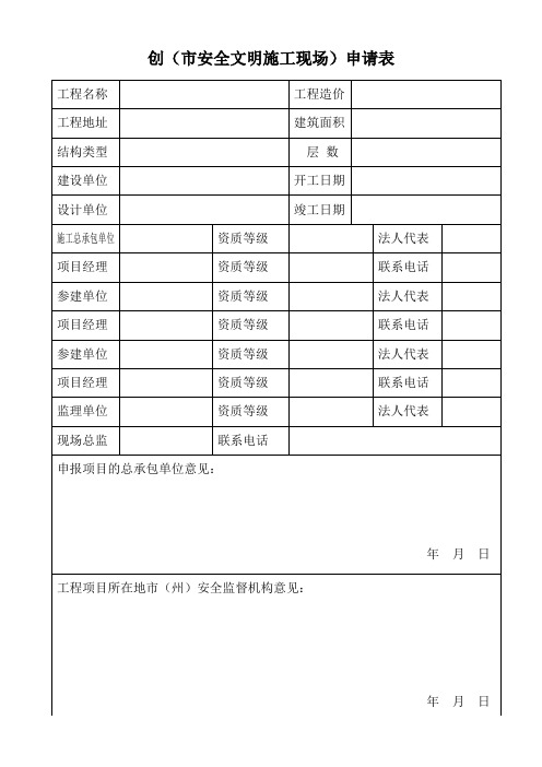 铜都杯申报表