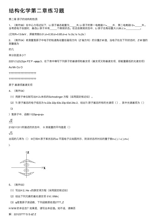 结构化学第二章练习题