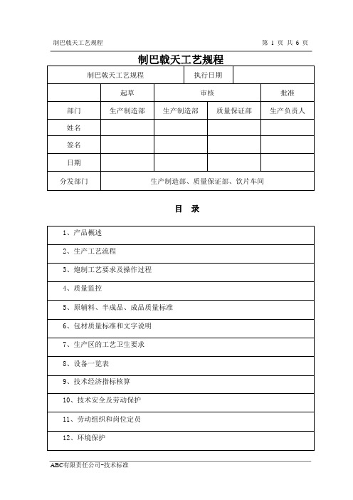 制巴戟天工艺规程