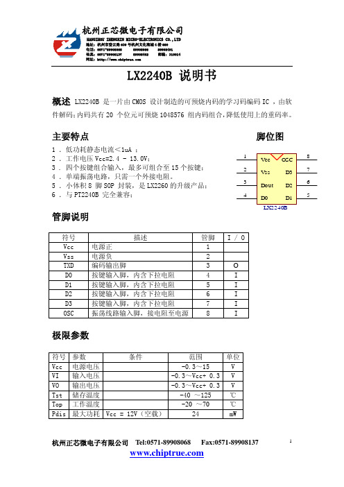 杭州正芯微电子 LX2240B习码编码 IC 说明书