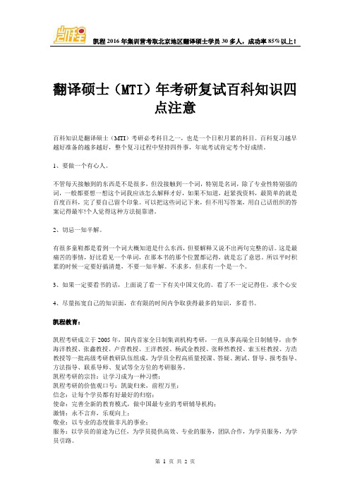 翻译硕士(MTI)考研复试百科知识四点注意