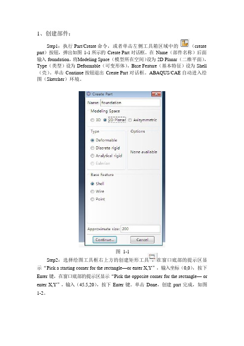 Abaqus操作说明(可编辑修改word版)