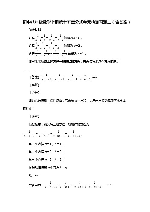 初中八年级数学上册第十五章分式单元检测习题二(含答案) (32)