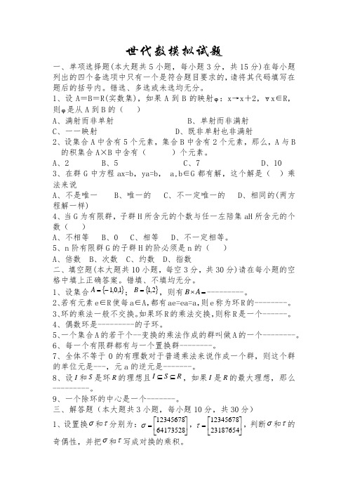 近世代数期末模拟试题与答案