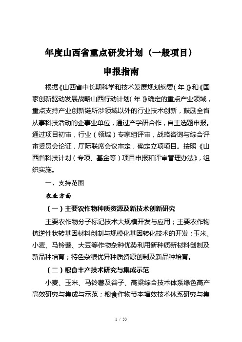 度山西省重点研发计划