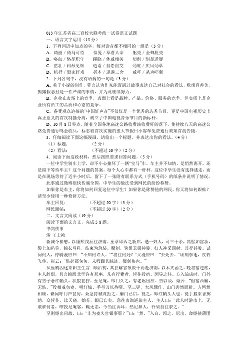 2013年江苏省百校大联考语文试题(含答案)