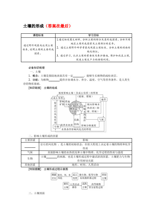 2025届高中地理高考复习学案：土壤的形成