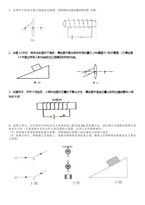 初三画图题专项练习