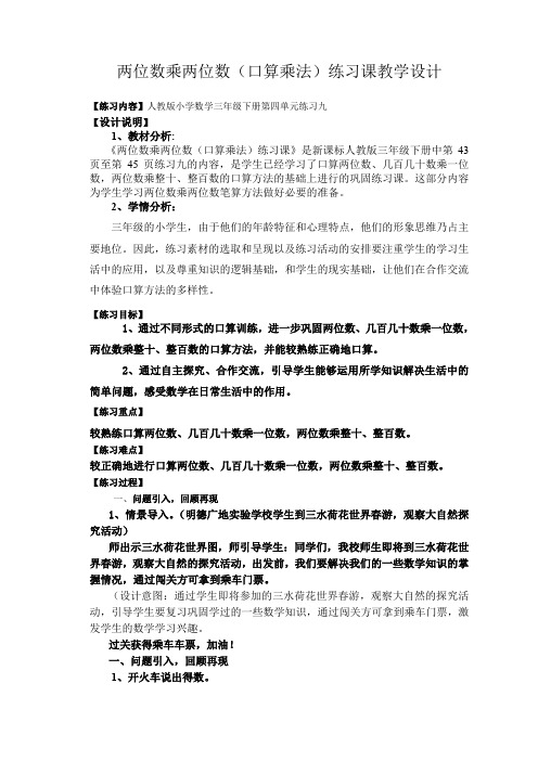 人教版三年级数学下册《.两位数乘两位数  口算乘法》研讨课教案_9