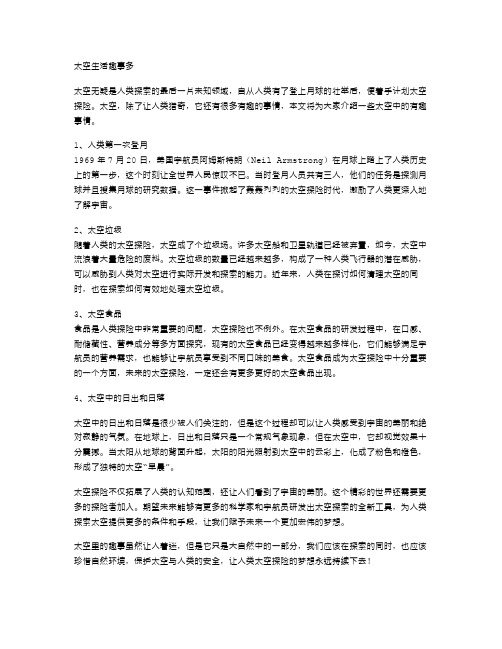 《太空生活趣事多》小学语文教案：探索太空的奥妙