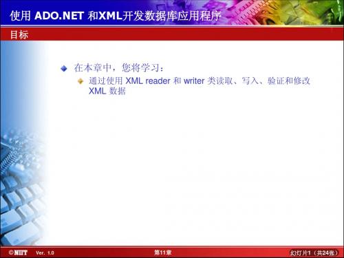 使用ADONET和XML开发数据库应用程序11