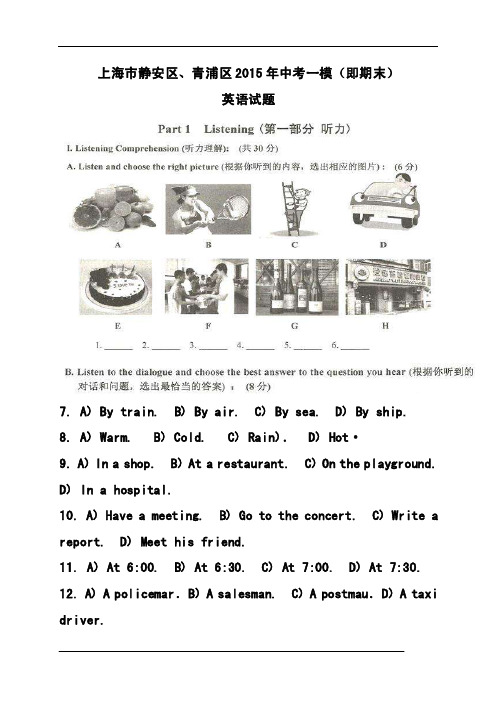 2016年上海市静安区、青浦区中考一模（即期末）英语试题及答案