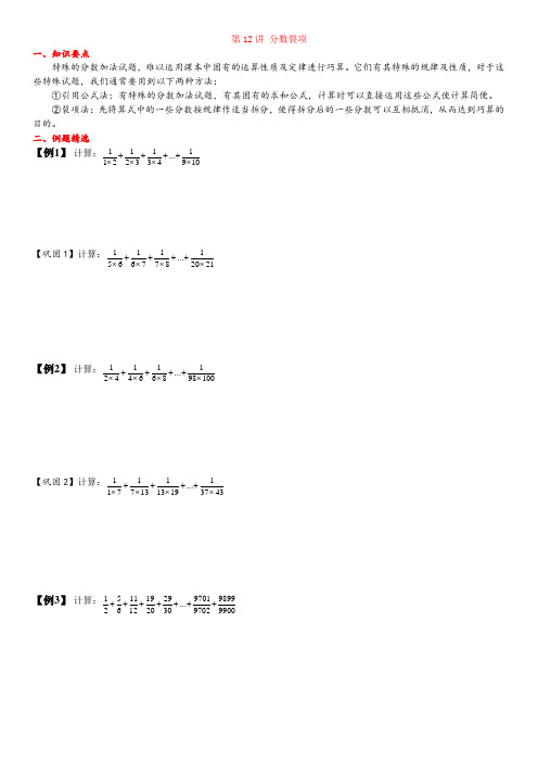 五年级下第12讲 分数裂项