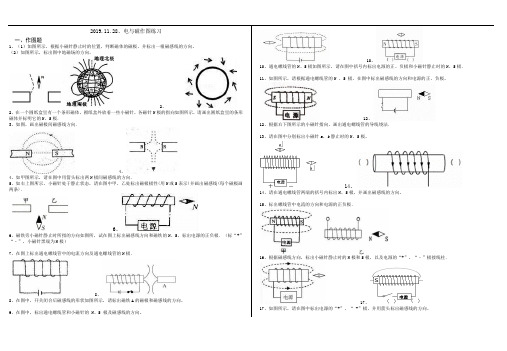 2019.11.28、电与磁作图练习