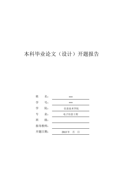 基于LabVIEW的设虚拟示波器计开题报告