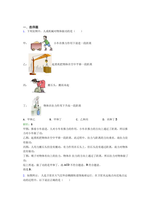 【单元练】深圳银湖学校八年级物理下第十一章【功和机械能】基础卷(含答案解析)