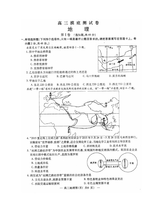 江西省南昌市2016届高三上学期摸底测试地理试卷(扫描版)