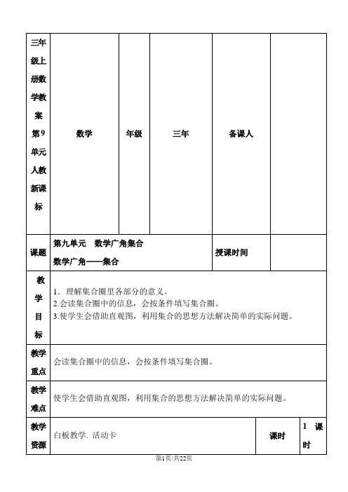 三年级上册数学教案  第9单元  人教新课标