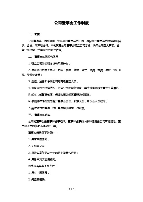 公司董事会工作制度