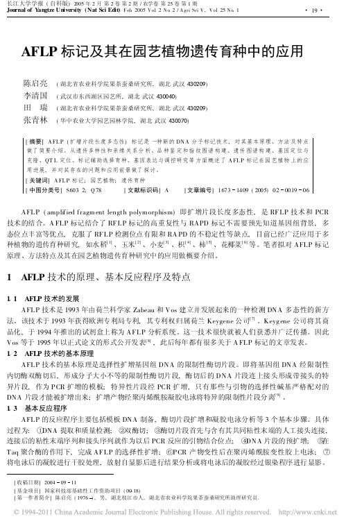 AFLP标记及其在园艺植物遗传育种中的应用