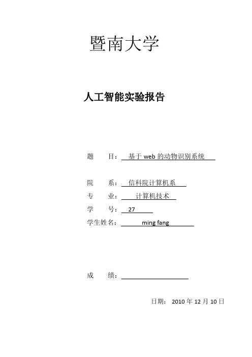 动物识别系统实验报告