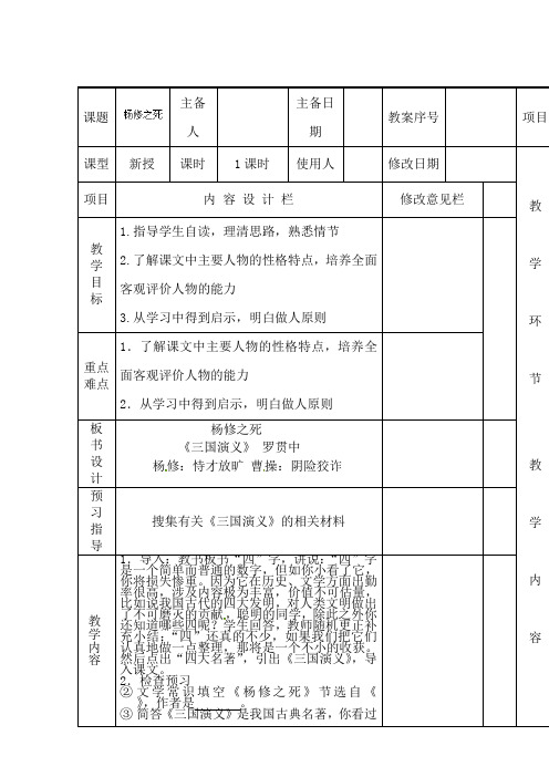 2015届中考语文教材知识点导学案34