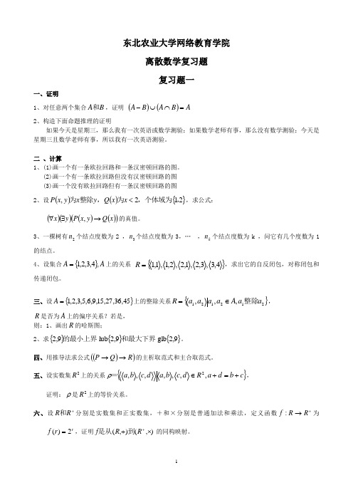 离散数学网上作业题