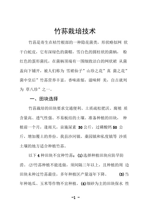 竹荪栽培技术