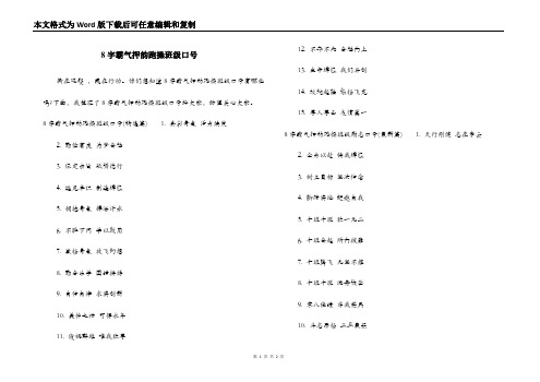 8字霸气押韵跑操班级口号