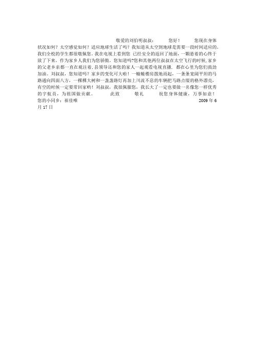 给刘伯明叔叔的一封信作文400字