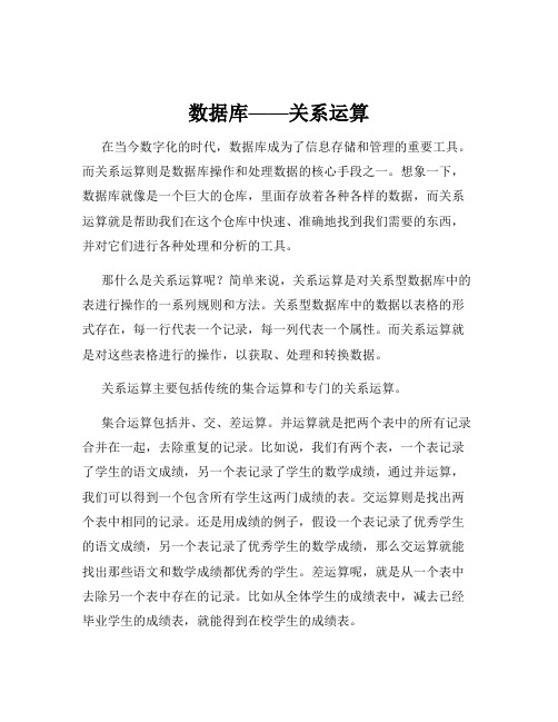 数据库——关系运算