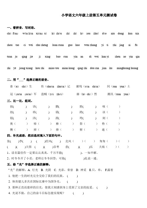 最新审定新人教版六年级语文新人教版小学语文六年级上册第五单元测试卷