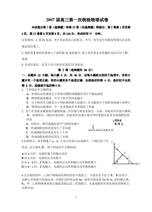 2007届高三第一次统检物理试卷