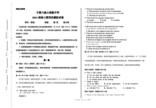 2014届高三第四次模拟英语试卷