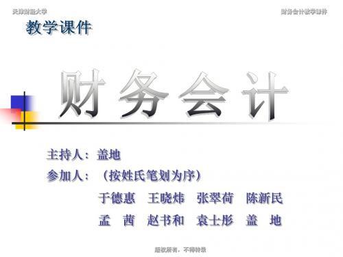 天津财经大学财务管理第一章  盖地版课件