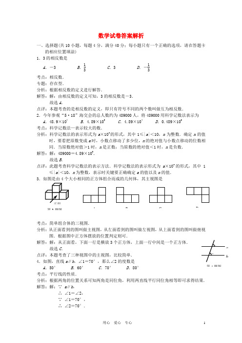 福建省福州市中考数学真题试题(带解析)