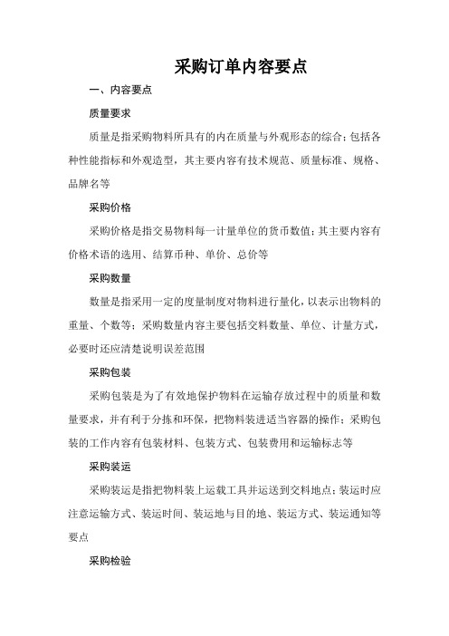 采购订单的编制内容(全)