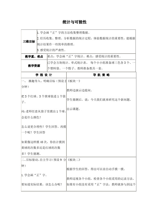 (苏教版)三年级数学上册教案统计与可能性