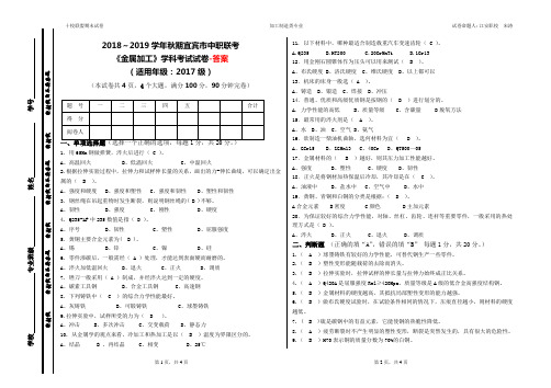 2017级-加工制造类专业-金属加工-答案