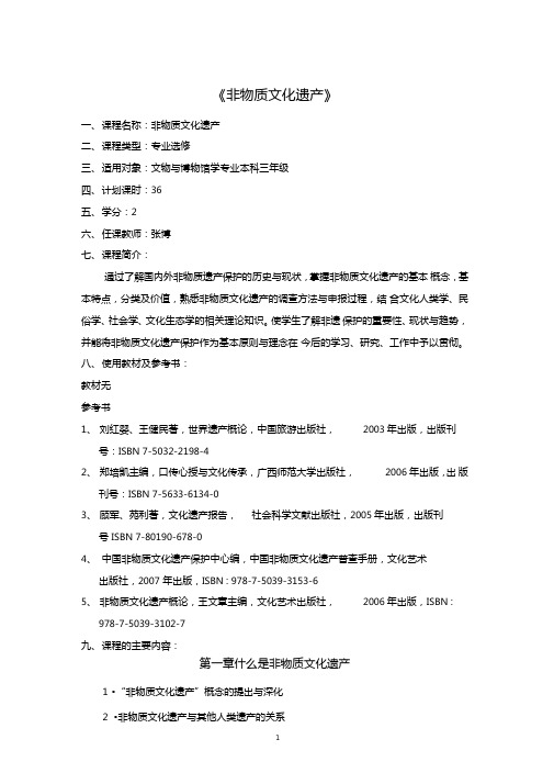 非物质文化遗产-西北大学文化遗产学院