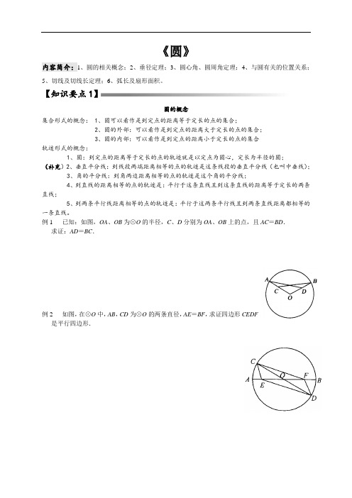 初中数学《圆》全章讲义有例题培训讲学