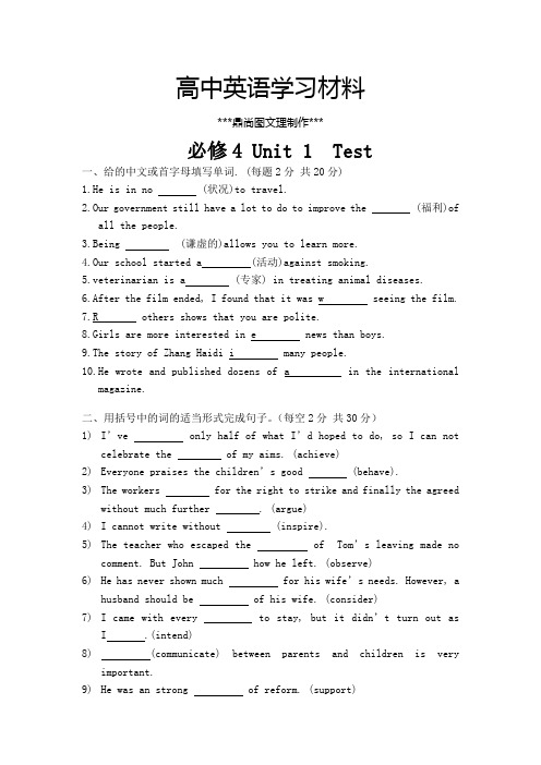 人教版高中英语必修四Unit 1  Test.doc