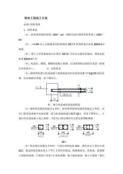 砌体工程施工方案