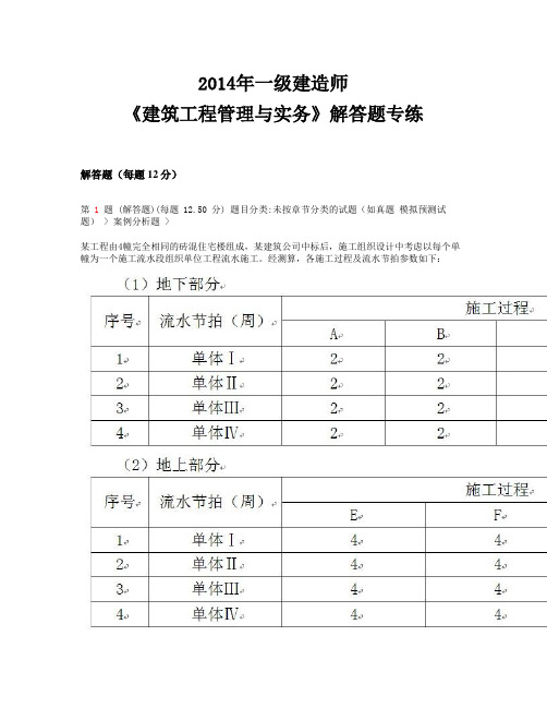 2015年一级建造师《建筑工程管理与实务》解答题专练