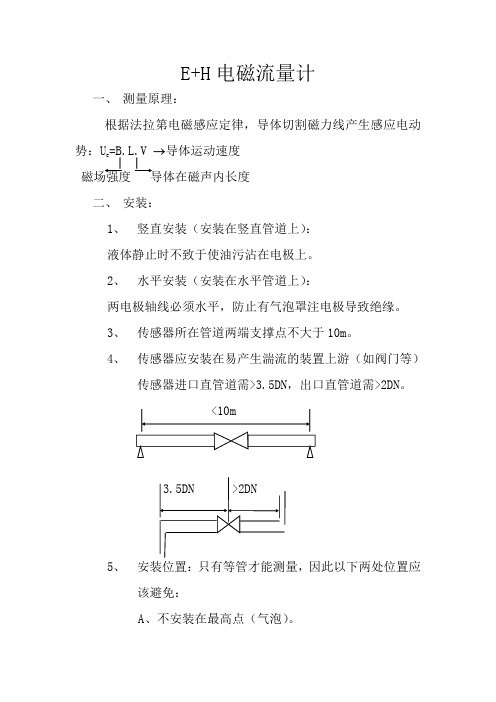 E H电磁流量计