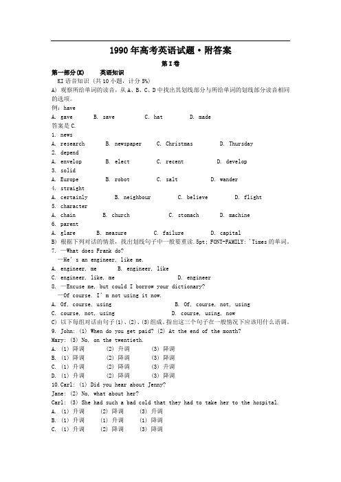 1990年高考全国卷英语试题及答案