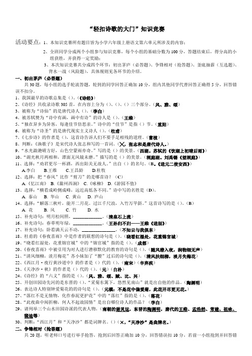 轻扣诗歌的大门知识竞赛